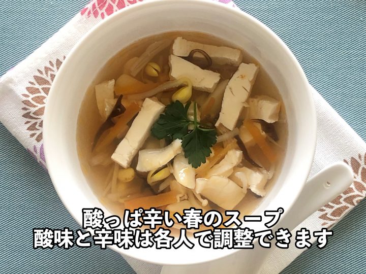 豆腐の中華スープ酸辣湯風